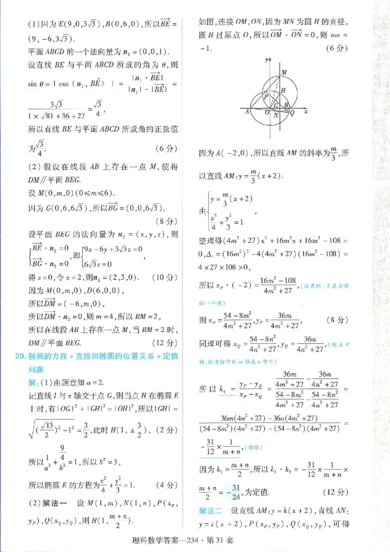 2023理科金考卷45套理科答案_2.2025数学总复习_数学高考模拟题_2023年模拟题_老高考_理科数学&middot;全国甲卷2023金考卷