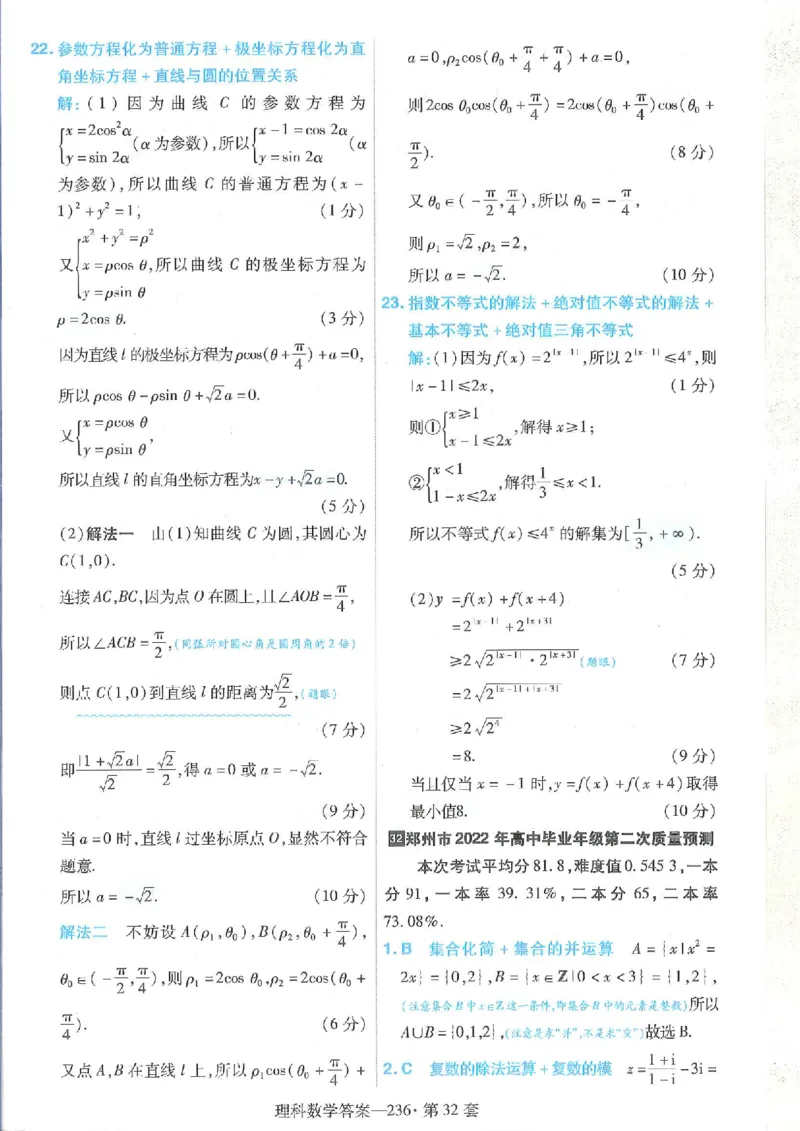 2023理科金考卷45套理科答案_2.2025数学总复习_数学高考模拟题_2023年模拟题_老高考_理科数学&middot;全国甲卷2023金考卷