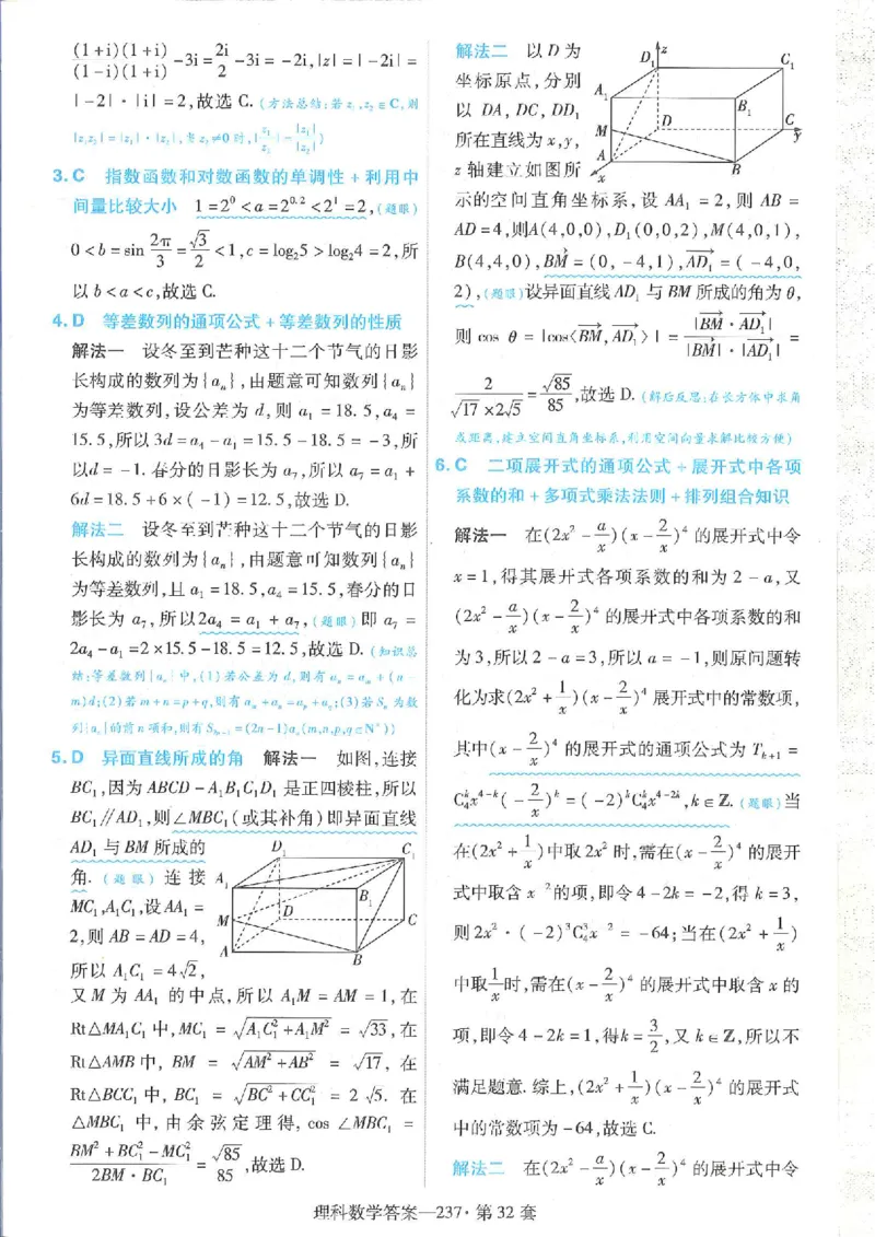 2023理科金考卷45套理科答案_2.2025数学总复习_数学高考模拟题_2023年模拟题_老高考_理科数学&middot;全国甲卷2023金考卷