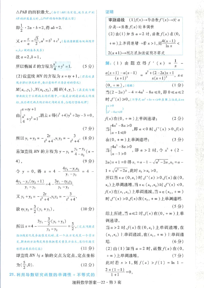 2023理科金考卷45套理科答案_2.2025数学总复习_数学高考模拟题_2023年模拟题_老高考_理科数学&middot;全国甲卷2023金考卷