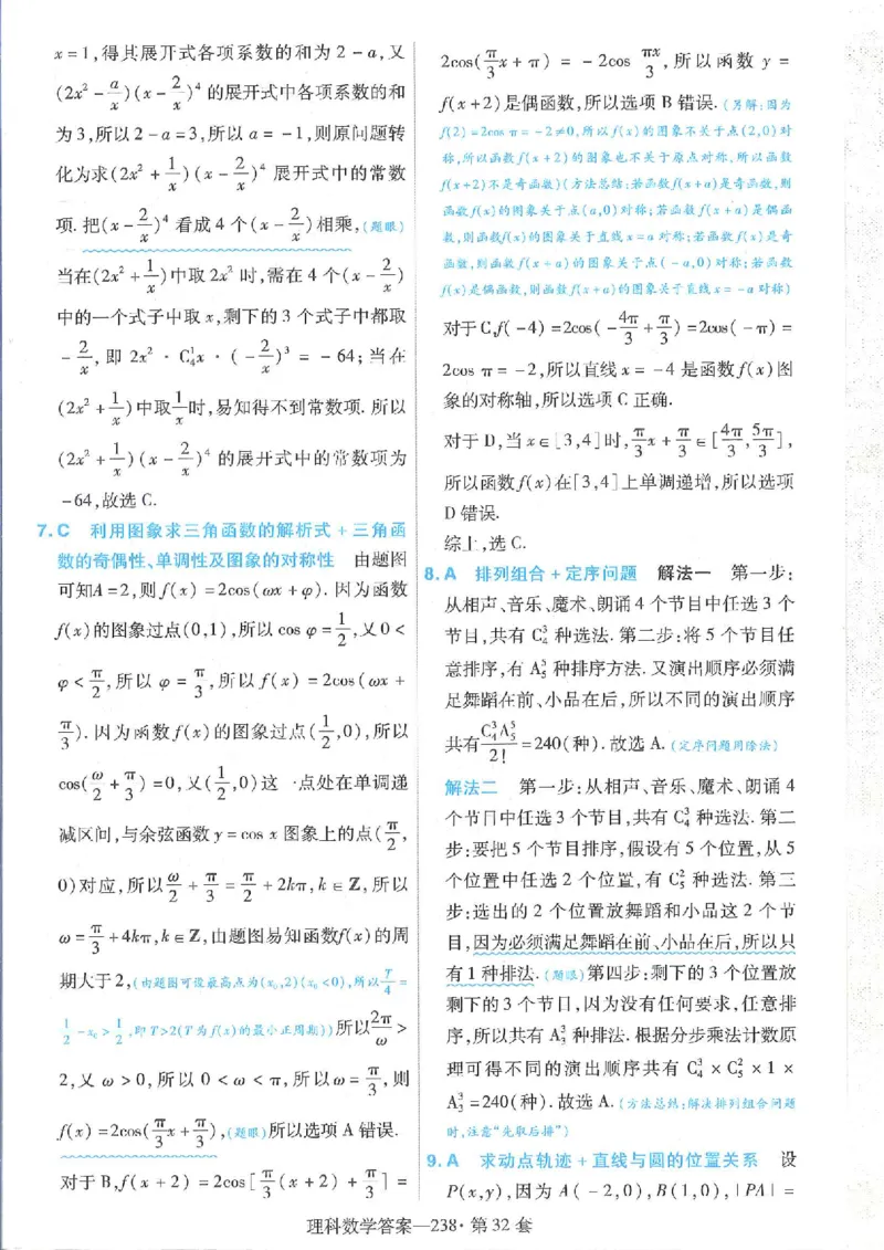 2023理科金考卷45套理科答案_2.2025数学总复习_数学高考模拟题_2023年模拟题_老高考_理科数学&middot;全国甲卷2023金考卷