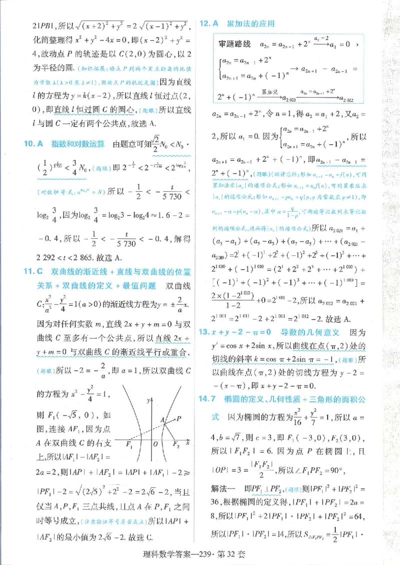 2023理科金考卷45套理科答案_2.2025数学总复习_数学高考模拟题_2023年模拟题_老高考_理科数学&middot;全国甲卷2023金考卷