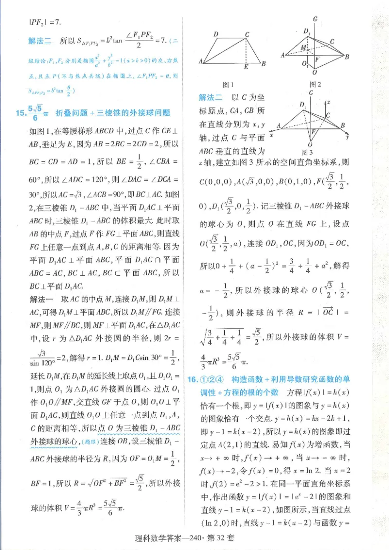 2023理科金考卷45套理科答案_2.2025数学总复习_数学高考模拟题_2023年模拟题_老高考_理科数学&middot;全国甲卷2023金考卷