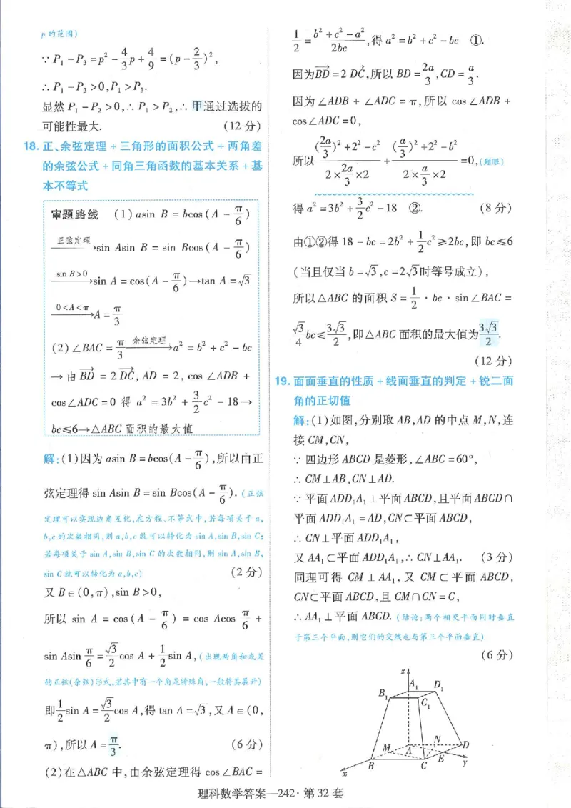 2023理科金考卷45套理科答案_2.2025数学总复习_数学高考模拟题_2023年模拟题_老高考_理科数学&middot;全国甲卷2023金考卷
