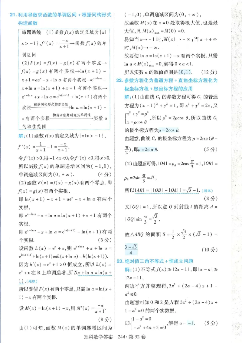 2023理科金考卷45套理科答案_2.2025数学总复习_数学高考模拟题_2023年模拟题_老高考_理科数学&middot;全国甲卷2023金考卷