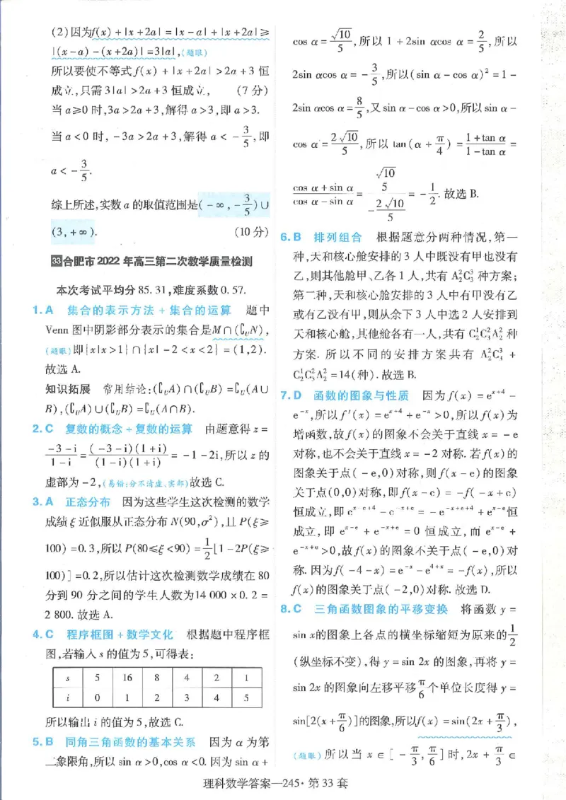 2023理科金考卷45套理科答案_2.2025数学总复习_数学高考模拟题_2023年模拟题_老高考_理科数学&middot;全国甲卷2023金考卷