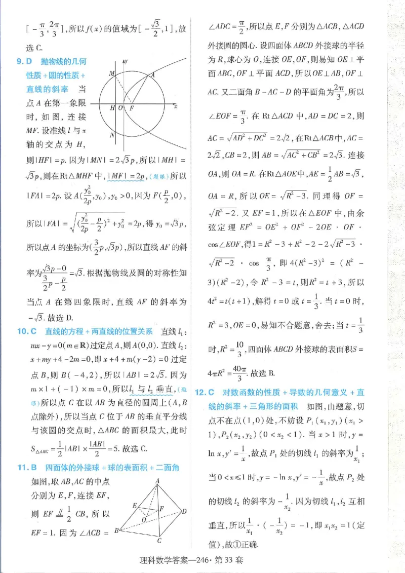 2023理科金考卷45套理科答案_2.2025数学总复习_数学高考模拟题_2023年模拟题_老高考_理科数学&middot;全国甲卷2023金考卷