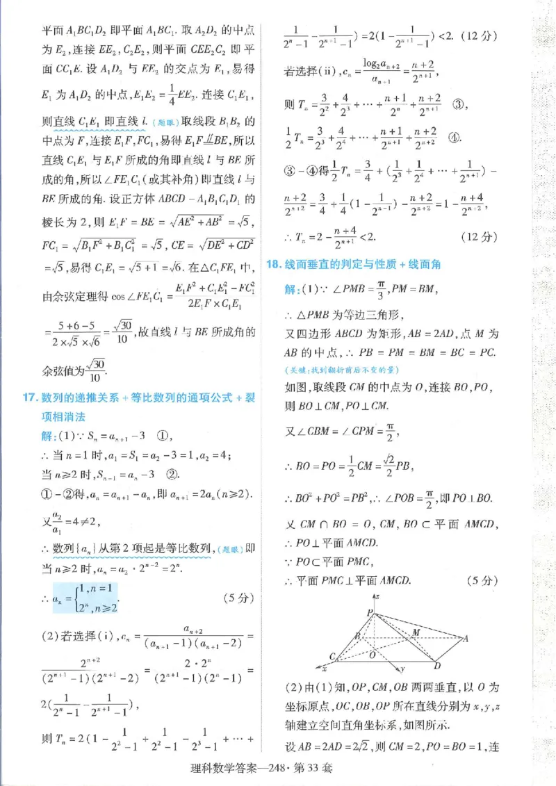 2023理科金考卷45套理科答案_2.2025数学总复习_数学高考模拟题_2023年模拟题_老高考_理科数学&middot;全国甲卷2023金考卷