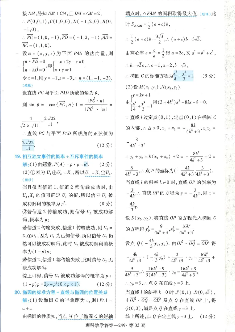 2023理科金考卷45套理科答案_2.2025数学总复习_数学高考模拟题_2023年模拟题_老高考_理科数学&middot;全国甲卷2023金考卷
