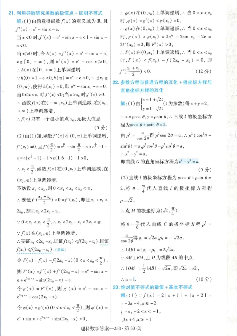2023理科金考卷45套理科答案_2.2025数学总复习_数学高考模拟题_2023年模拟题_老高考_理科数学&middot;全国甲卷2023金考卷