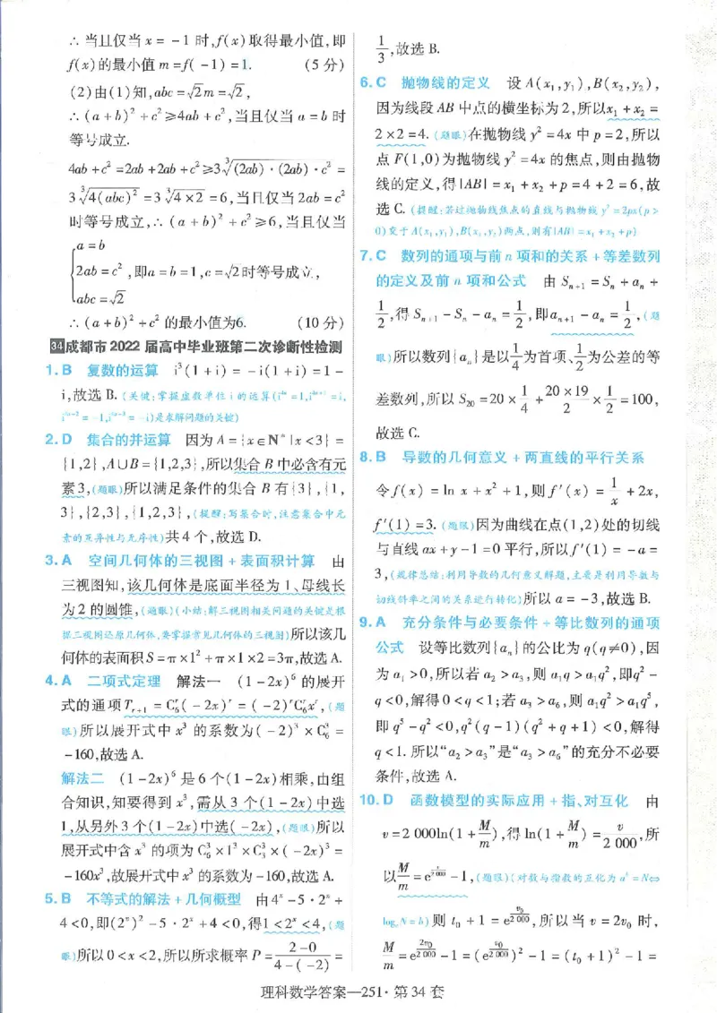 2023理科金考卷45套理科答案_2.2025数学总复习_数学高考模拟题_2023年模拟题_老高考_理科数学&middot;全国甲卷2023金考卷