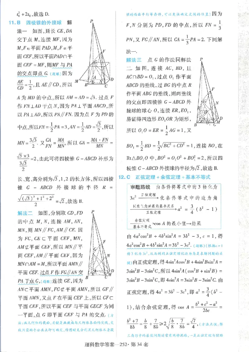 2023理科金考卷45套理科答案_2.2025数学总复习_数学高考模拟题_2023年模拟题_老高考_理科数学&middot;全国甲卷2023金考卷