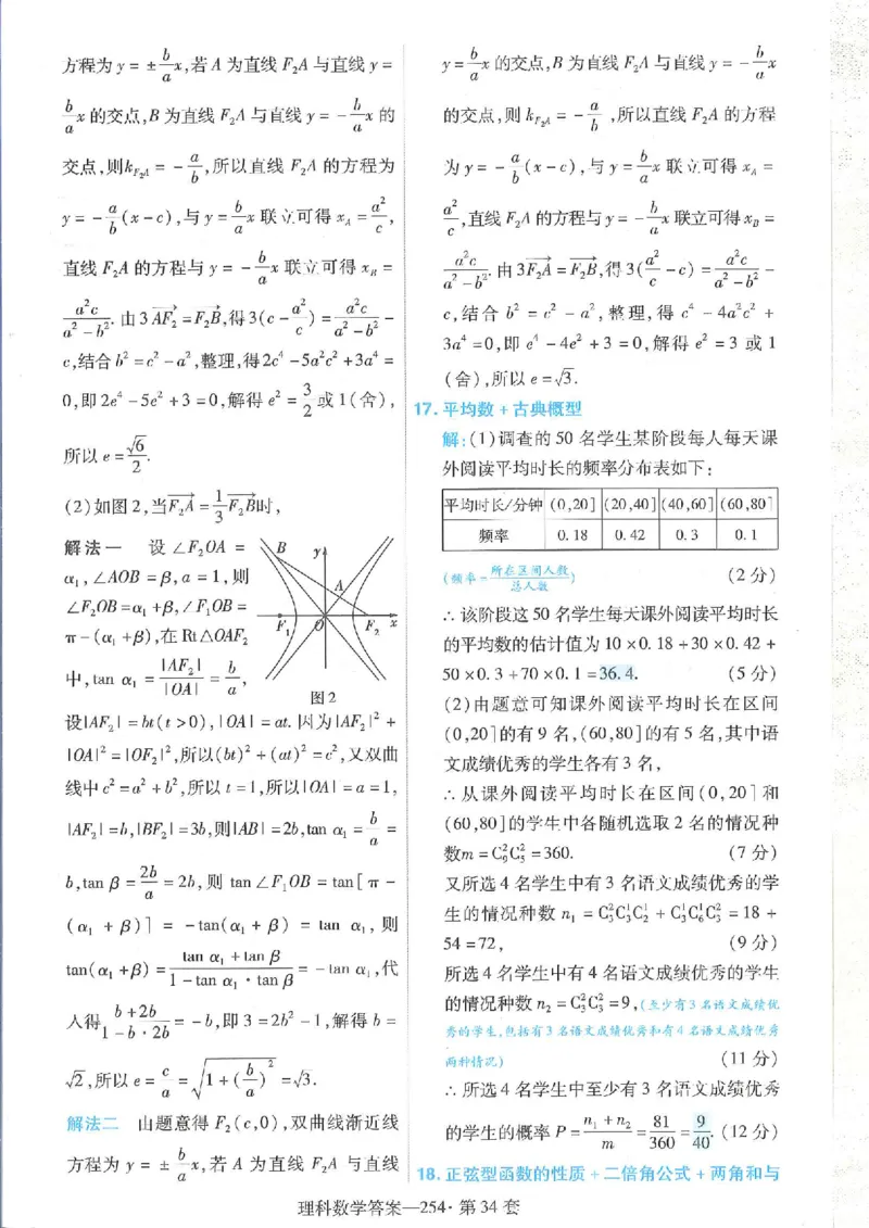 2023理科金考卷45套理科答案_2.2025数学总复习_数学高考模拟题_2023年模拟题_老高考_理科数学&middot;全国甲卷2023金考卷