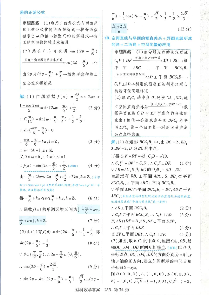 2023理科金考卷45套理科答案_2.2025数学总复习_数学高考模拟题_2023年模拟题_老高考_理科数学&middot;全国甲卷2023金考卷