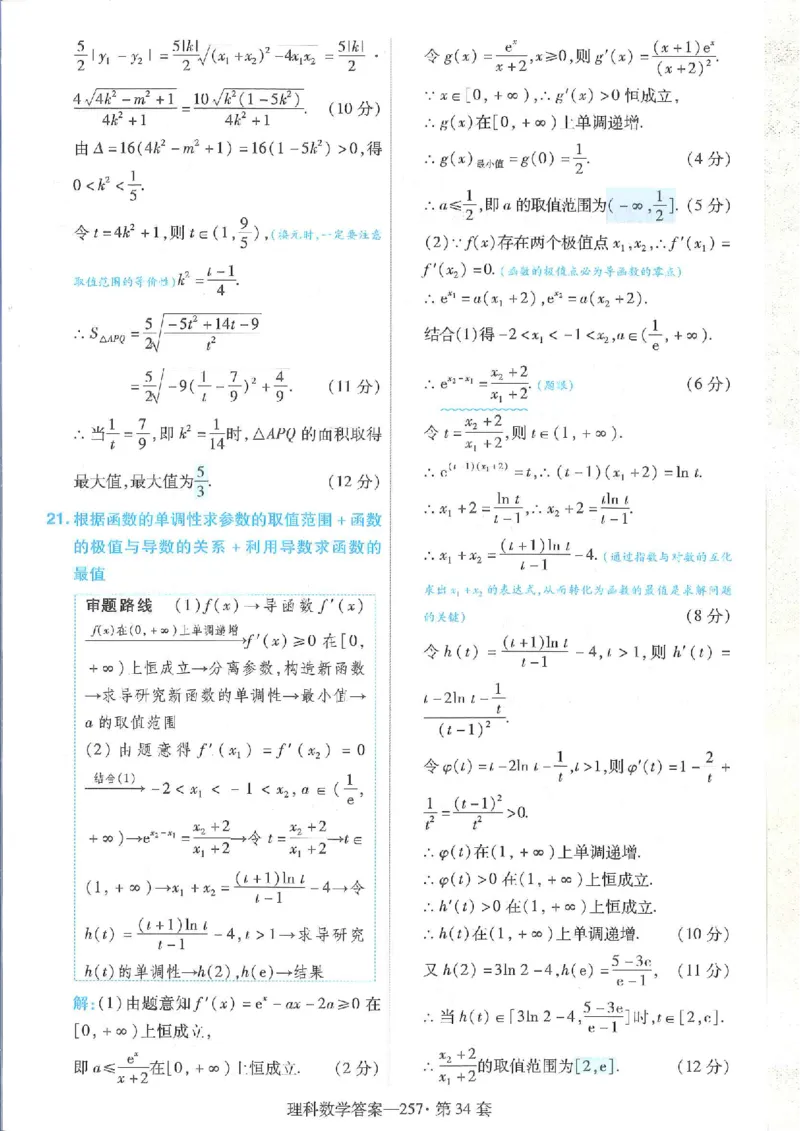 2023理科金考卷45套理科答案_2.2025数学总复习_数学高考模拟题_2023年模拟题_老高考_理科数学&middot;全国甲卷2023金考卷