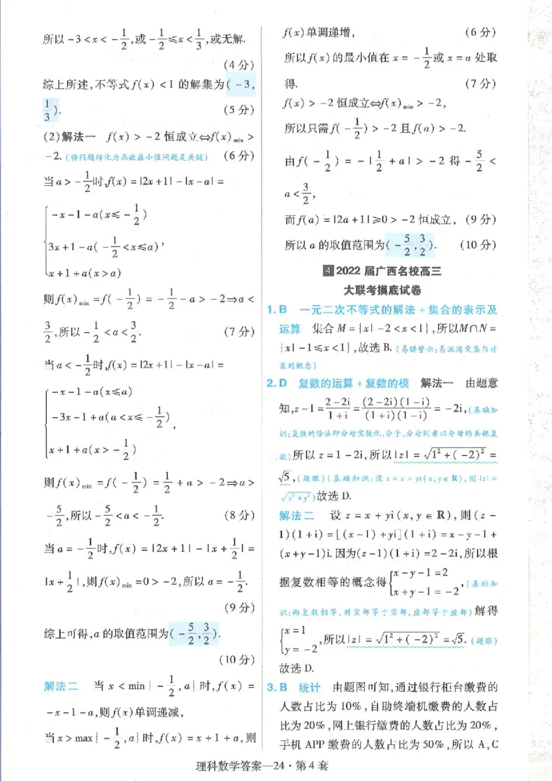 2023理科金考卷45套理科答案_2.2025数学总复习_数学高考模拟题_2023年模拟题_老高考_理科数学&middot;全国甲卷2023金考卷