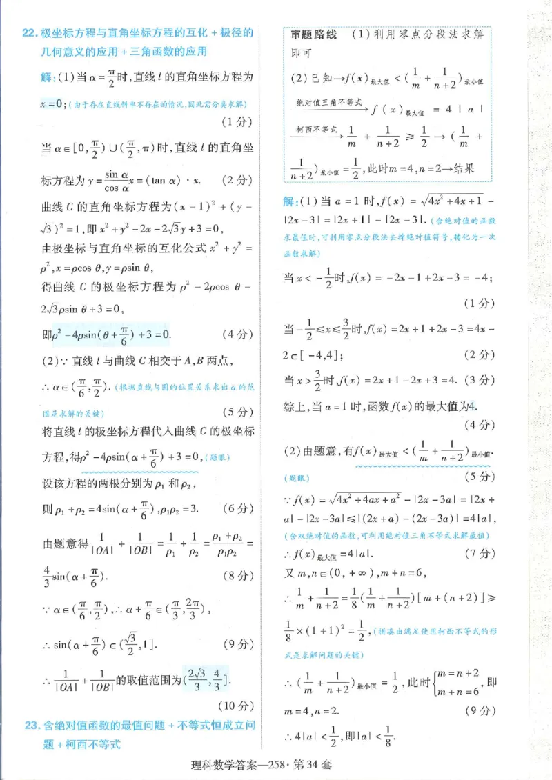 2023理科金考卷45套理科答案_2.2025数学总复习_数学高考模拟题_2023年模拟题_老高考_理科数学&middot;全国甲卷2023金考卷