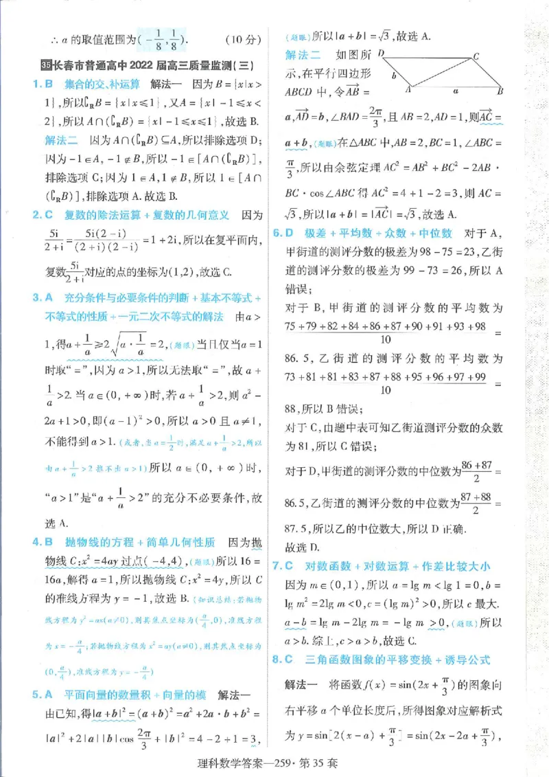 2023理科金考卷45套理科答案_2.2025数学总复习_数学高考模拟题_2023年模拟题_老高考_理科数学&middot;全国甲卷2023金考卷