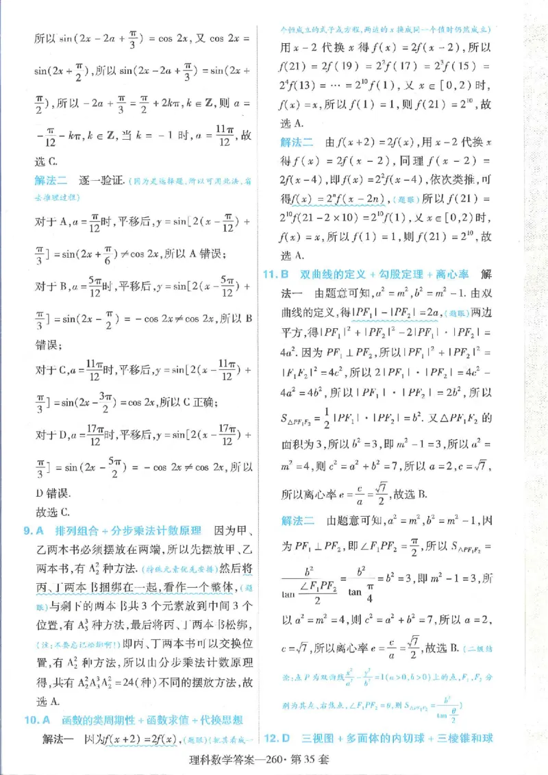 2023理科金考卷45套理科答案_2.2025数学总复习_数学高考模拟题_2023年模拟题_老高考_理科数学&middot;全国甲卷2023金考卷