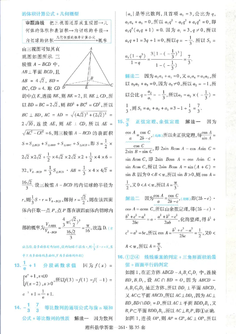 2023理科金考卷45套理科答案_2.2025数学总复习_数学高考模拟题_2023年模拟题_老高考_理科数学&middot;全国甲卷2023金考卷