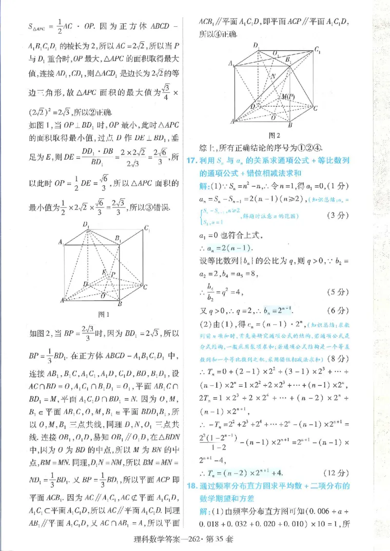 2023理科金考卷45套理科答案_2.2025数学总复习_数学高考模拟题_2023年模拟题_老高考_理科数学&middot;全国甲卷2023金考卷