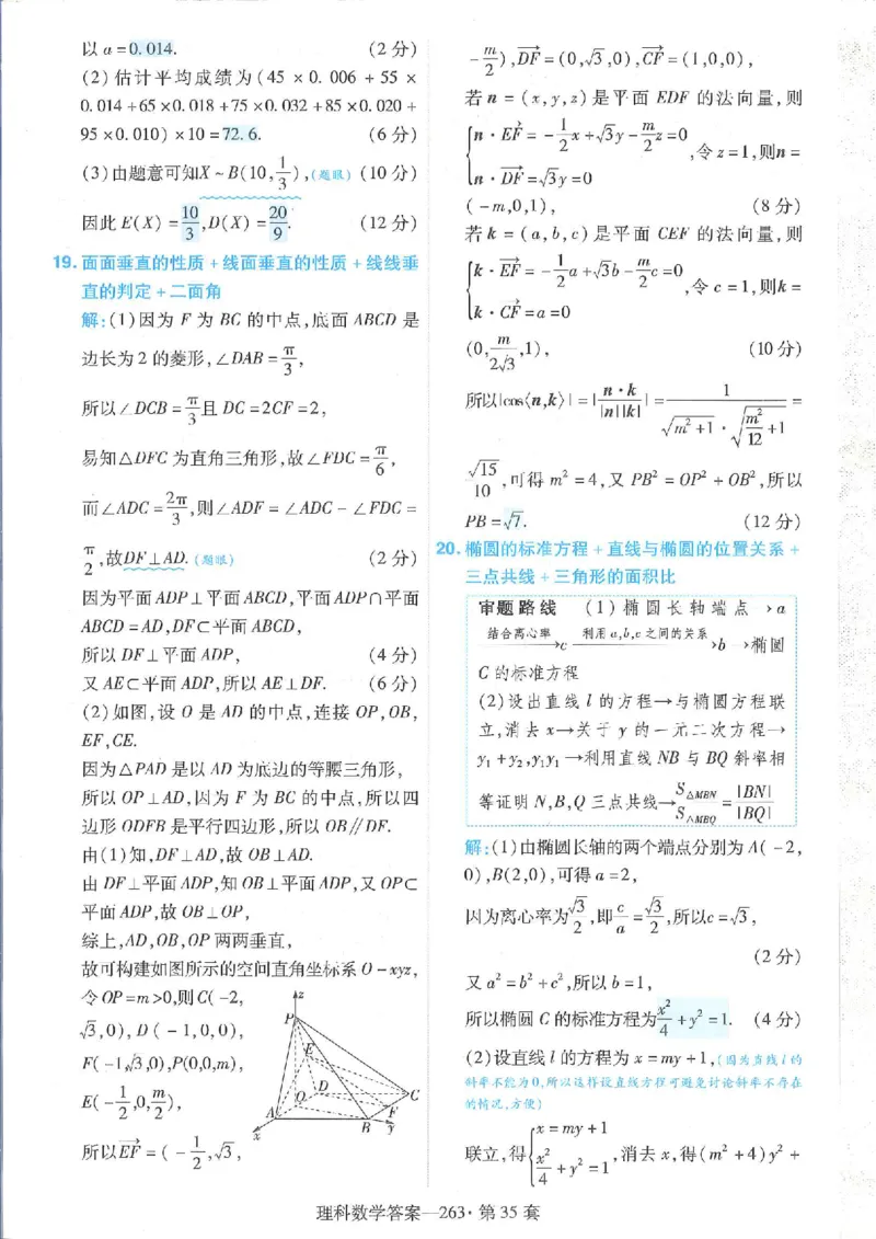 2023理科金考卷45套理科答案_2.2025数学总复习_数学高考模拟题_2023年模拟题_老高考_理科数学&middot;全国甲卷2023金考卷