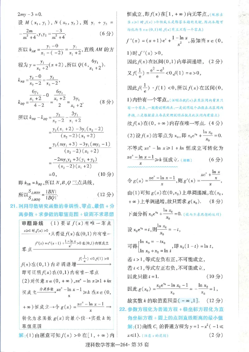 2023理科金考卷45套理科答案_2.2025数学总复习_数学高考模拟题_2023年模拟题_老高考_理科数学&middot;全国甲卷2023金考卷