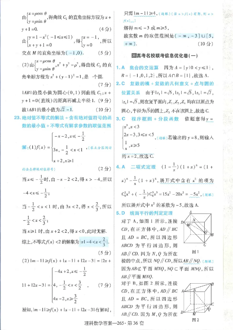2023理科金考卷45套理科答案_2.2025数学总复习_数学高考模拟题_2023年模拟题_老高考_理科数学&middot;全国甲卷2023金考卷