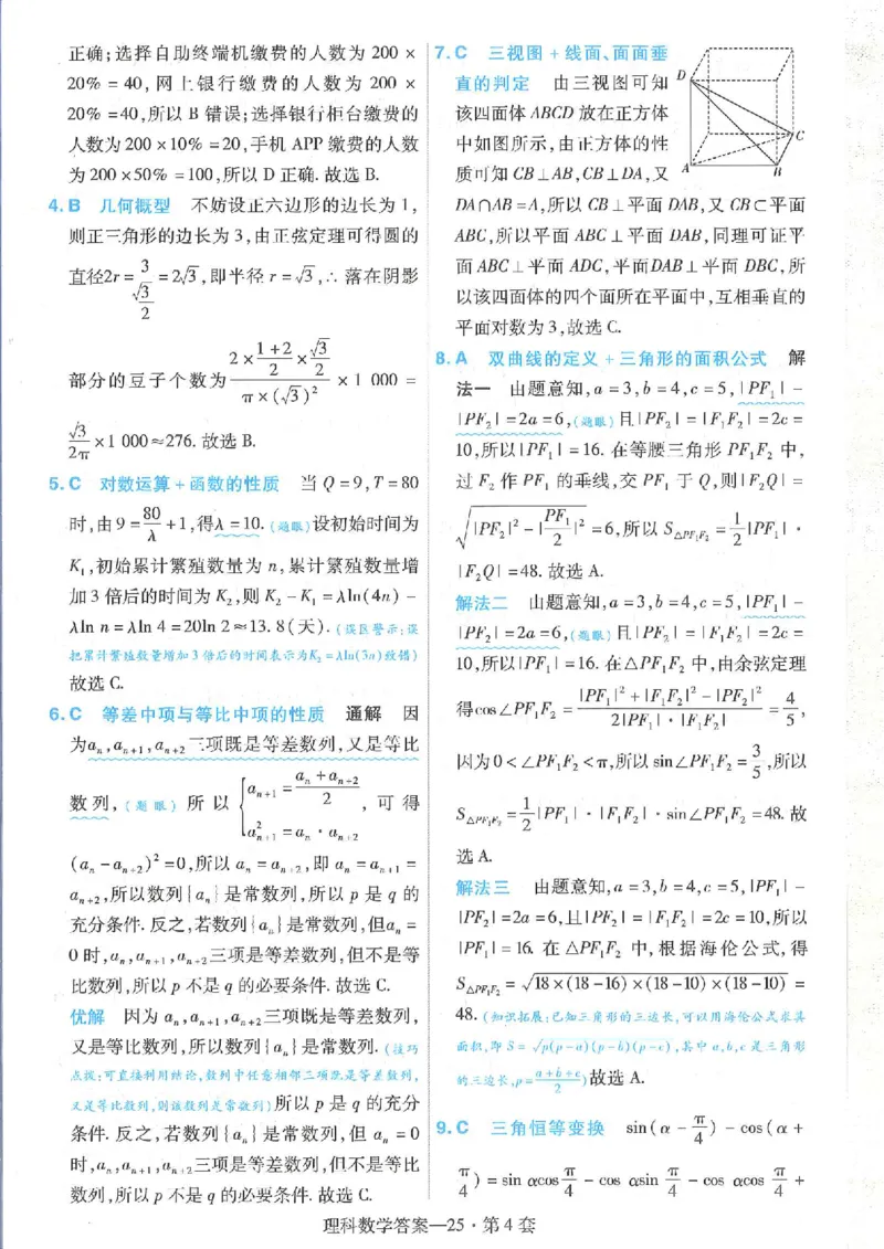 2023理科金考卷45套理科答案_2.2025数学总复习_数学高考模拟题_2023年模拟题_老高考_理科数学&middot;全国甲卷2023金考卷