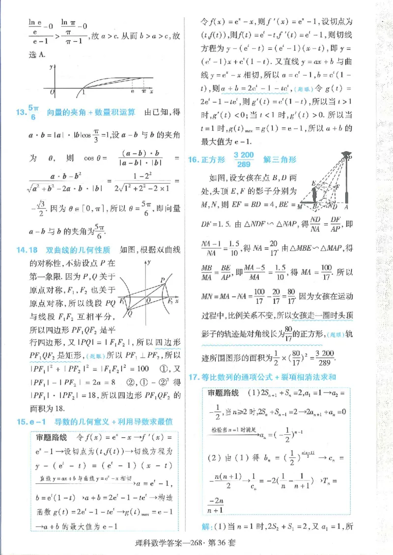 2023理科金考卷45套理科答案_2.2025数学总复习_数学高考模拟题_2023年模拟题_老高考_理科数学&middot;全国甲卷2023金考卷