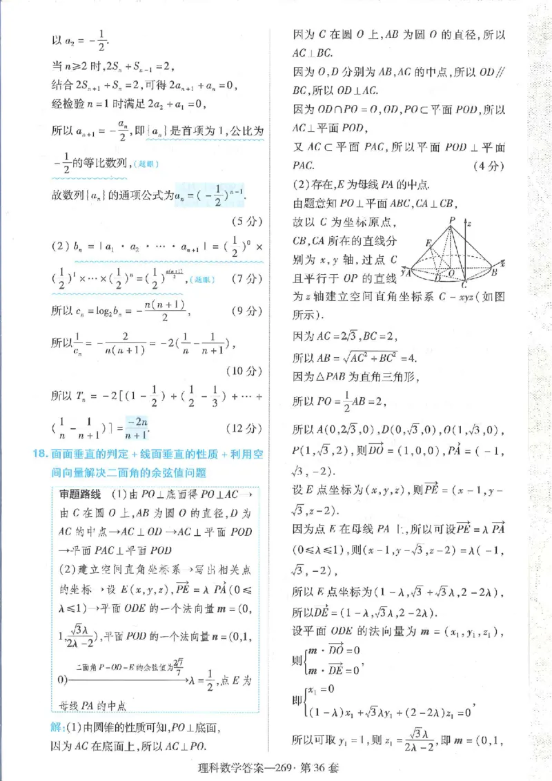 2023理科金考卷45套理科答案_2.2025数学总复习_数学高考模拟题_2023年模拟题_老高考_理科数学&middot;全国甲卷2023金考卷