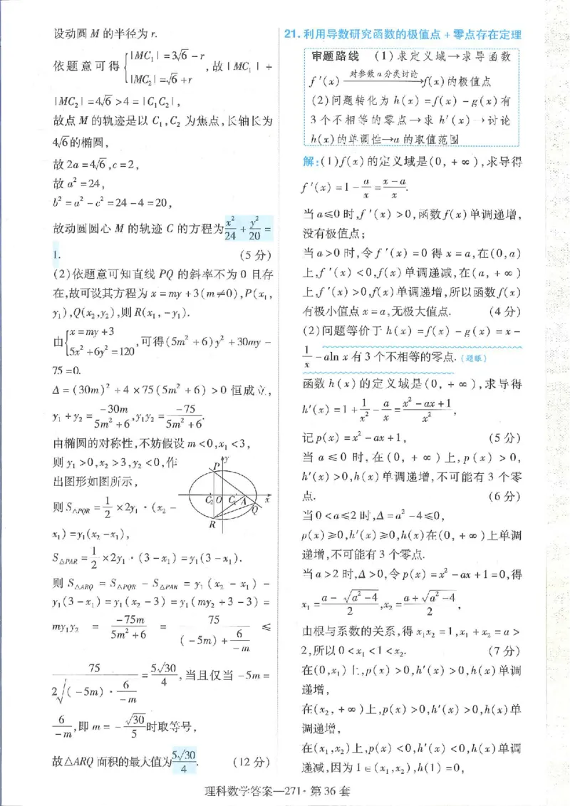 2023理科金考卷45套理科答案_2.2025数学总复习_数学高考模拟题_2023年模拟题_老高考_理科数学&middot;全国甲卷2023金考卷