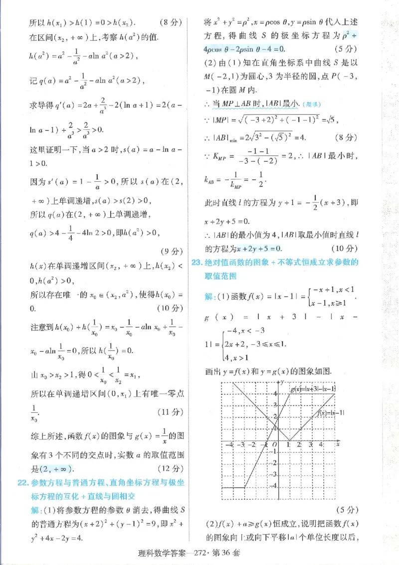 2023理科金考卷45套理科答案_2.2025数学总复习_数学高考模拟题_2023年模拟题_老高考_理科数学&middot;全国甲卷2023金考卷