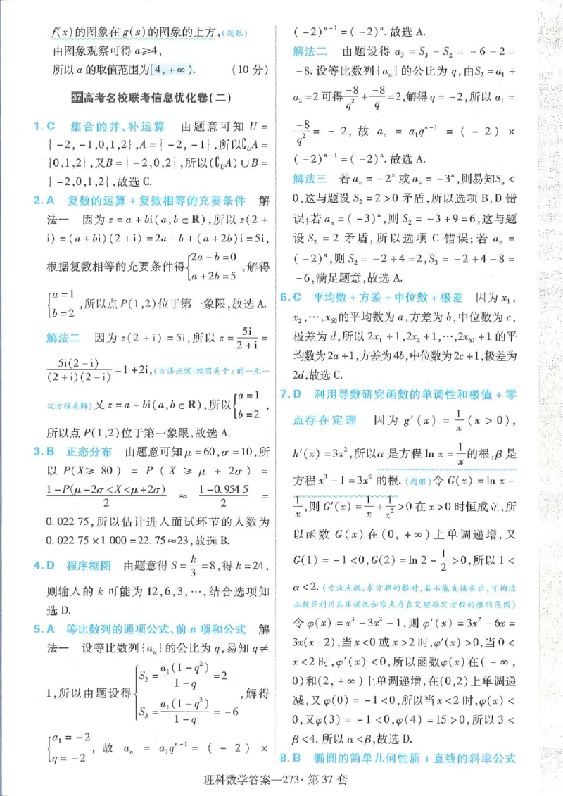 2023理科金考卷45套理科答案_2.2025数学总复习_数学高考模拟题_2023年模拟题_老高考_理科数学&middot;全国甲卷2023金考卷