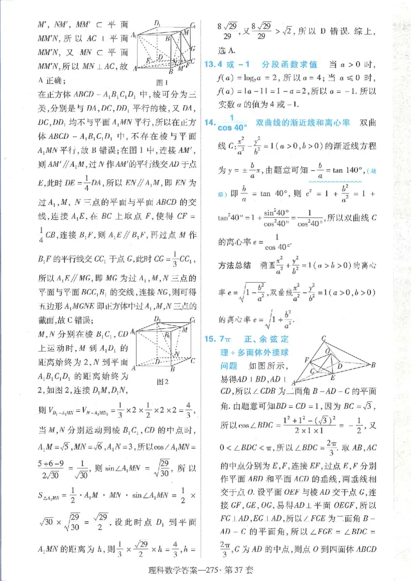2023理科金考卷45套理科答案_2.2025数学总复习_数学高考模拟题_2023年模拟题_老高考_理科数学&middot;全国甲卷2023金考卷