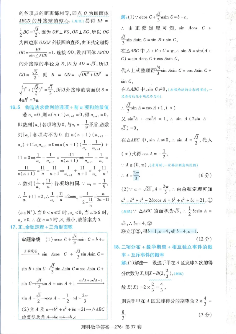 2023理科金考卷45套理科答案_2.2025数学总复习_数学高考模拟题_2023年模拟题_老高考_理科数学&middot;全国甲卷2023金考卷