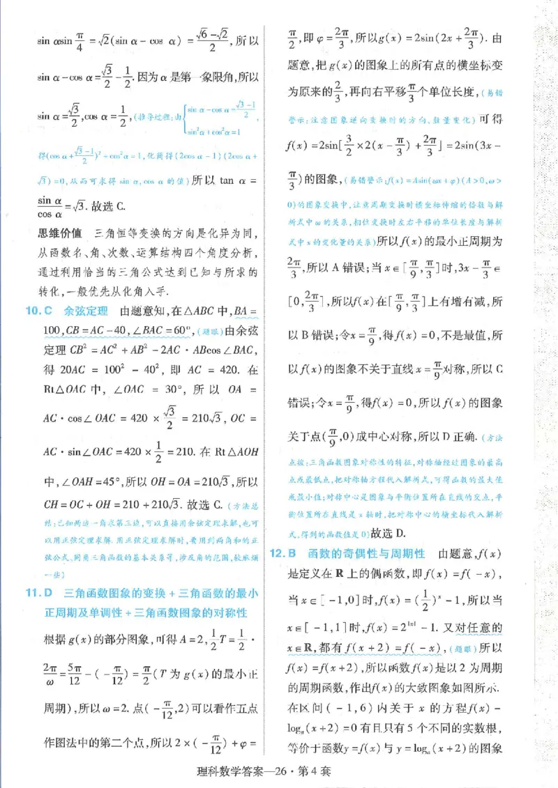 2023理科金考卷45套理科答案_2.2025数学总复习_数学高考模拟题_2023年模拟题_老高考_理科数学&middot;全国甲卷2023金考卷
