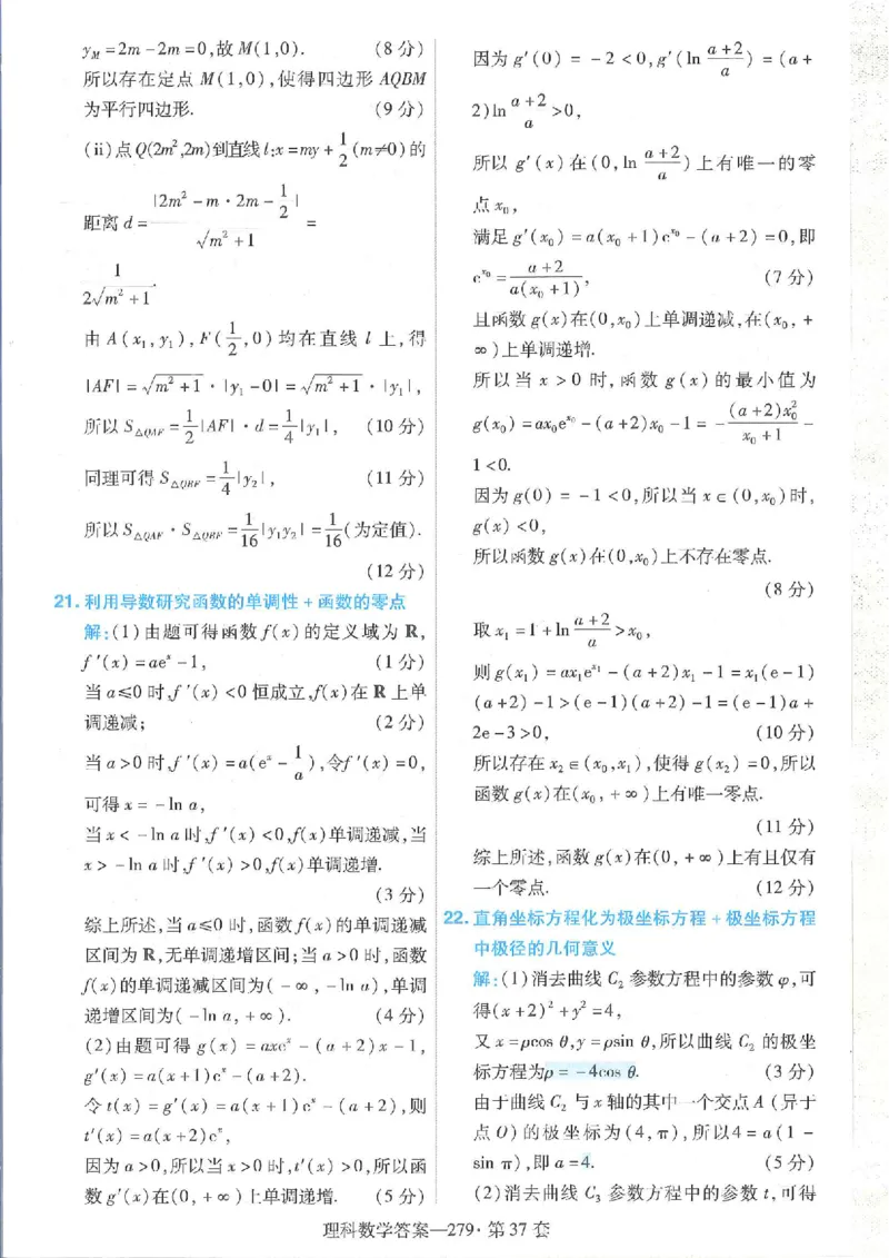 2023理科金考卷45套理科答案_2.2025数学总复习_数学高考模拟题_2023年模拟题_老高考_理科数学&middot;全国甲卷2023金考卷