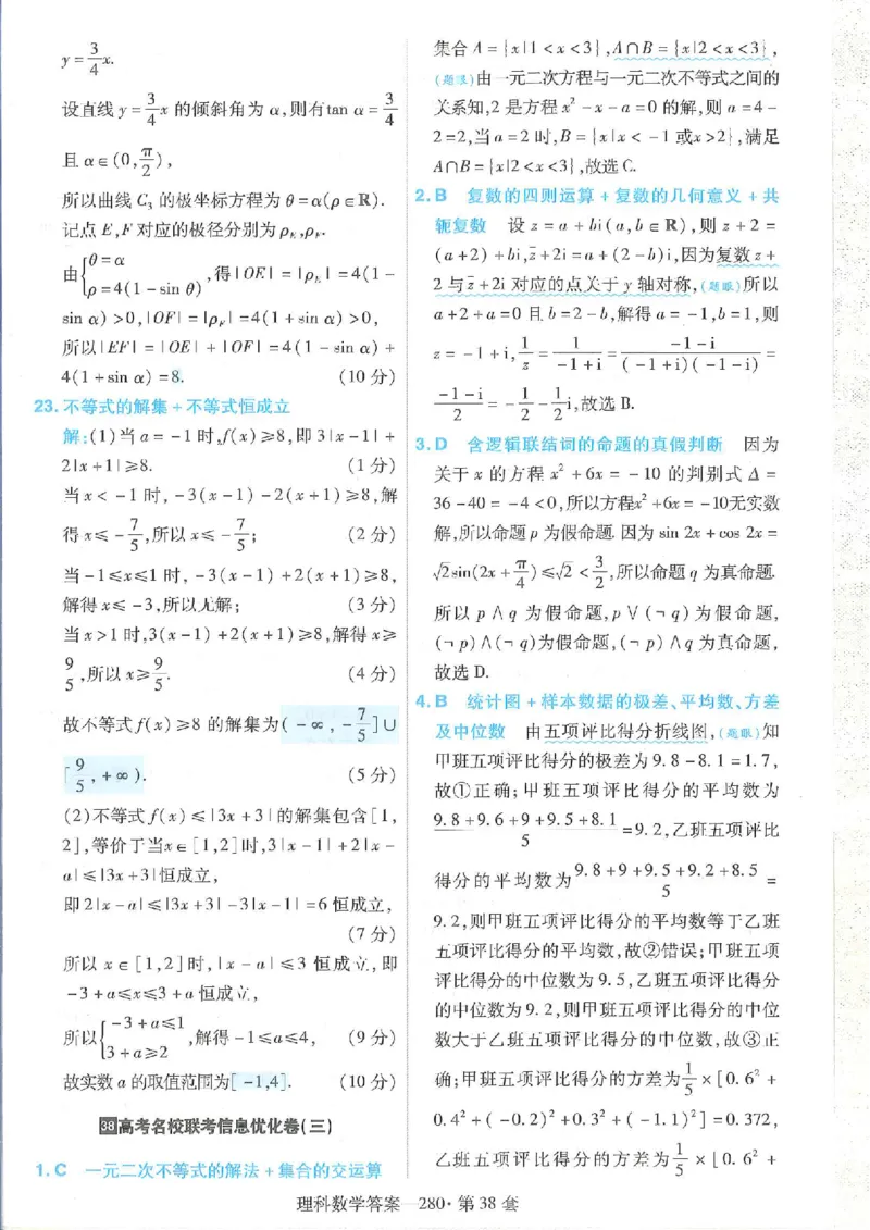 2023理科金考卷45套理科答案_2.2025数学总复习_数学高考模拟题_2023年模拟题_老高考_理科数学&middot;全国甲卷2023金考卷