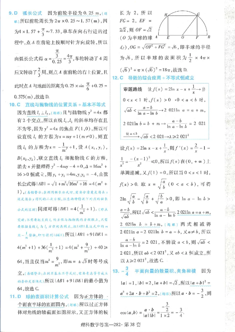 2023理科金考卷45套理科答案_2.2025数学总复习_数学高考模拟题_2023年模拟题_老高考_理科数学&middot;全国甲卷2023金考卷