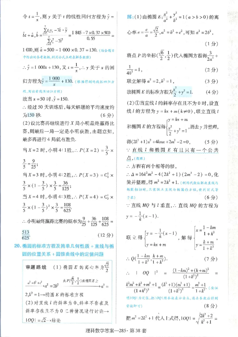 2023理科金考卷45套理科答案_2.2025数学总复习_数学高考模拟题_2023年模拟题_老高考_理科数学&middot;全国甲卷2023金考卷