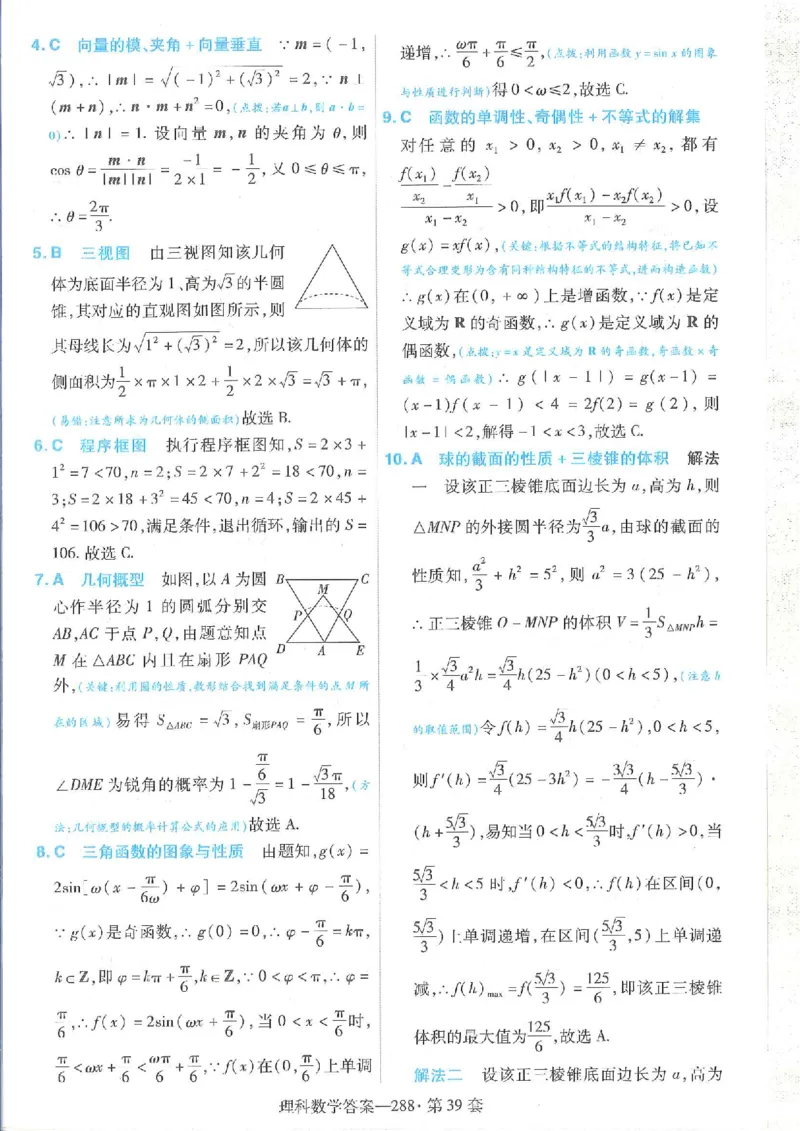 2023理科金考卷45套理科答案_2.2025数学总复习_数学高考模拟题_2023年模拟题_老高考_理科数学&middot;全国甲卷2023金考卷