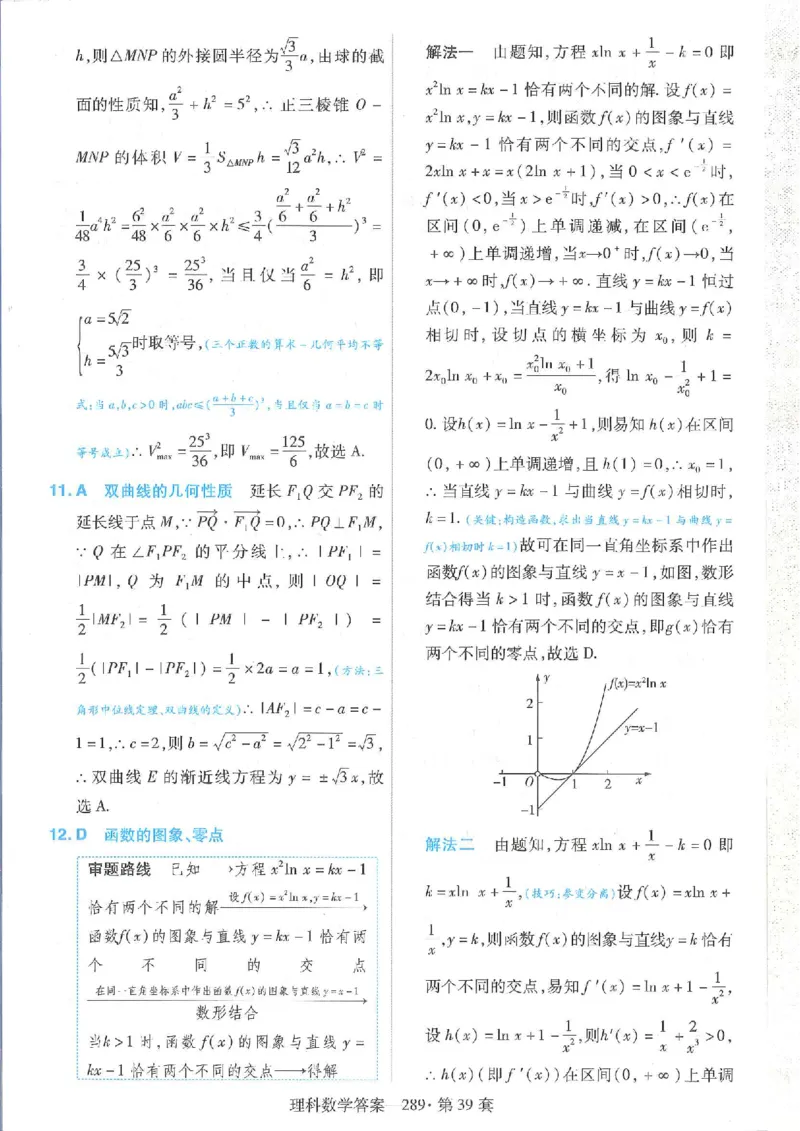2023理科金考卷45套理科答案_2.2025数学总复习_数学高考模拟题_2023年模拟题_老高考_理科数学&middot;全国甲卷2023金考卷