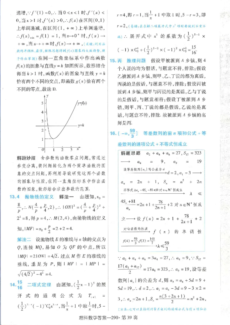 2023理科金考卷45套理科答案_2.2025数学总复习_数学高考模拟题_2023年模拟题_老高考_理科数学&middot;全国甲卷2023金考卷
