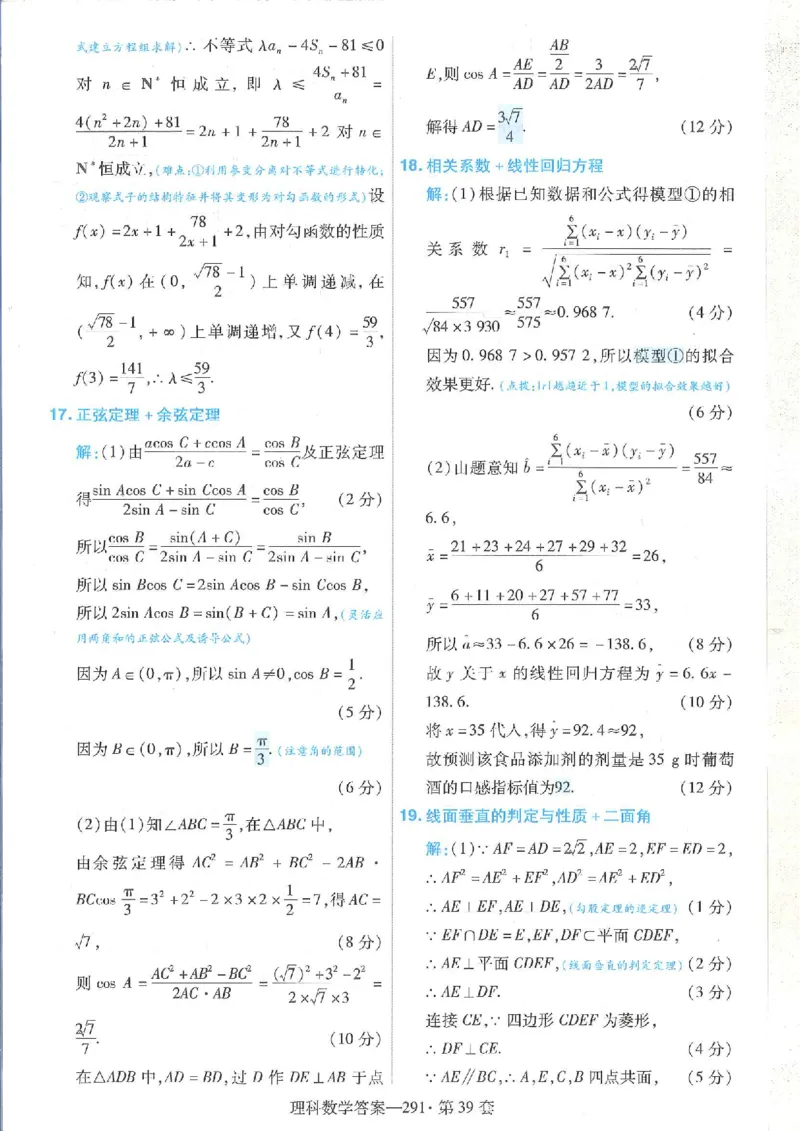 2023理科金考卷45套理科答案_2.2025数学总复习_数学高考模拟题_2023年模拟题_老高考_理科数学&middot;全国甲卷2023金考卷