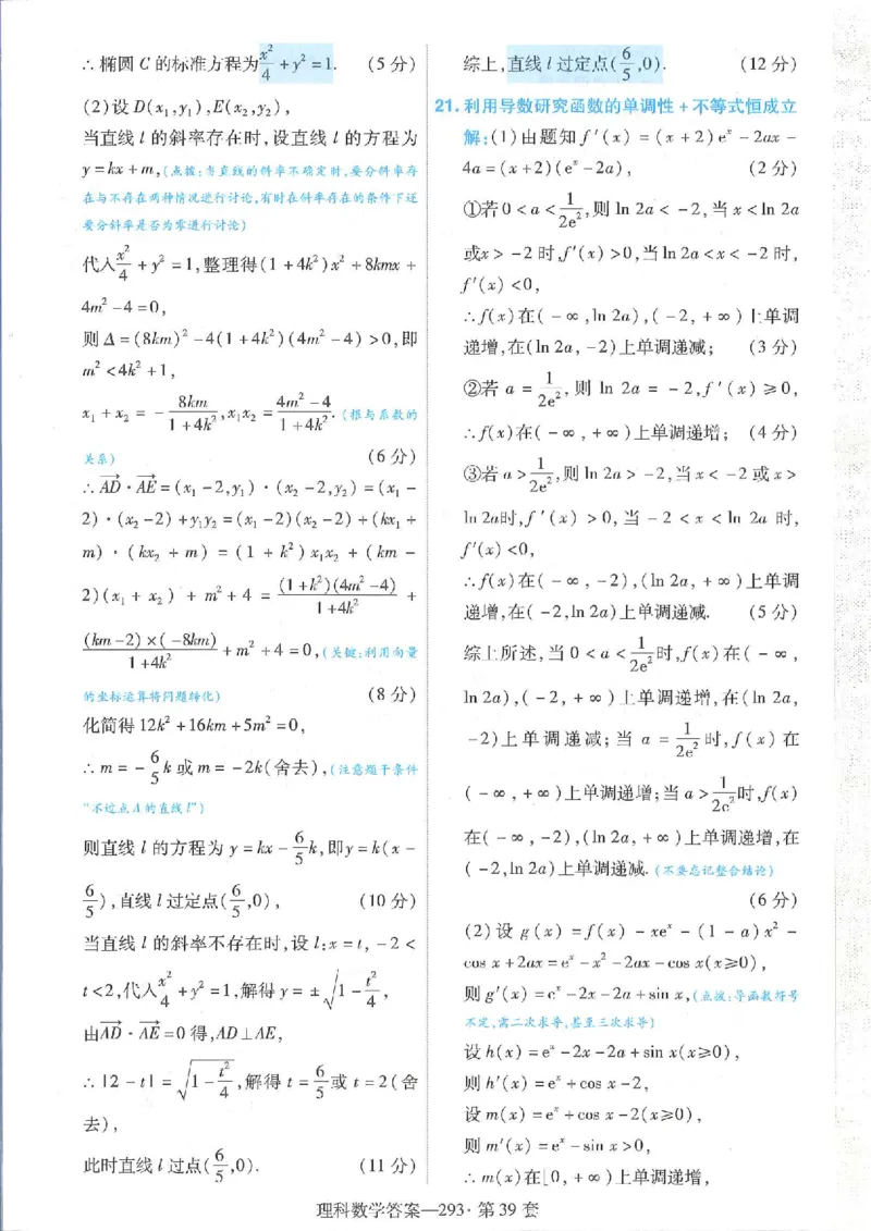 2023理科金考卷45套理科答案_2.2025数学总复习_数学高考模拟题_2023年模拟题_老高考_理科数学&middot;全国甲卷2023金考卷