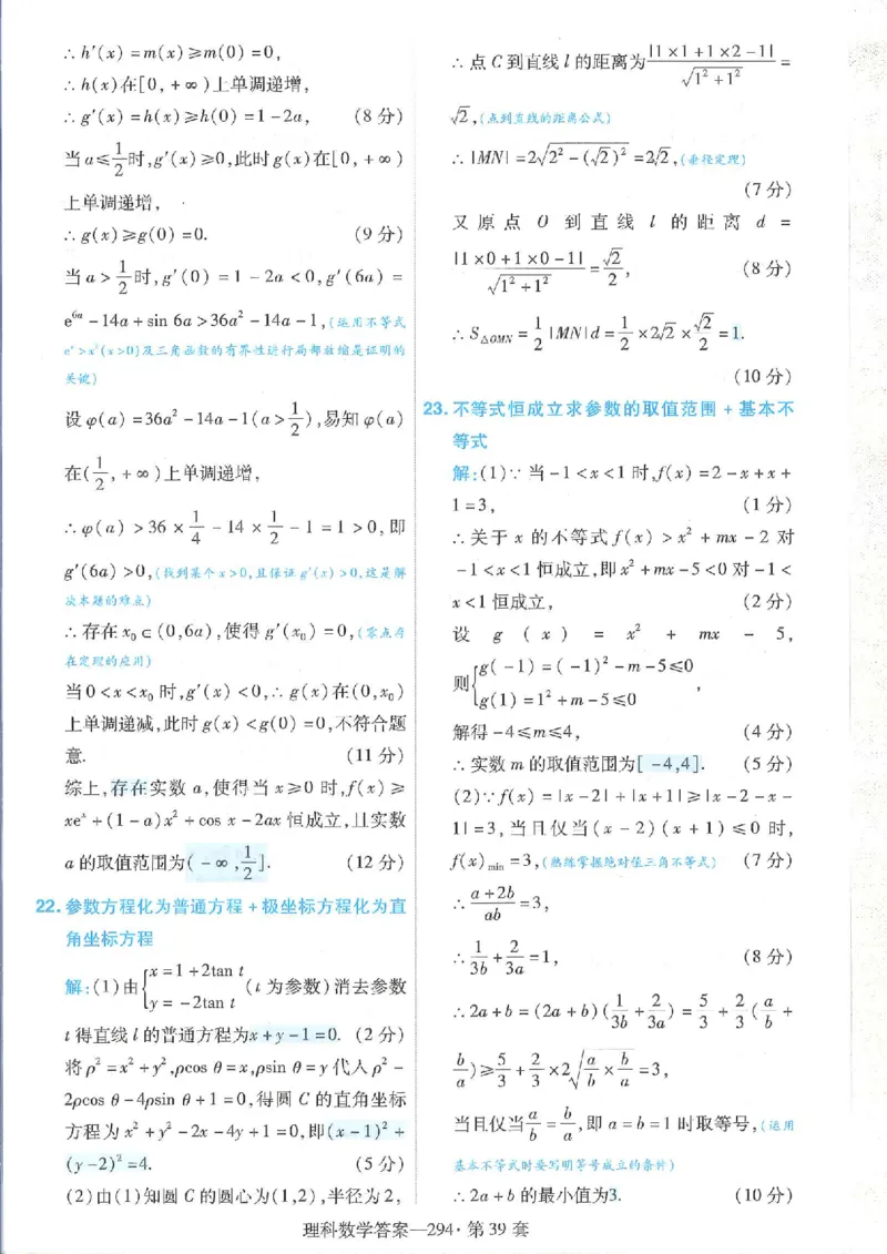 2023理科金考卷45套理科答案_2.2025数学总复习_数学高考模拟题_2023年模拟题_老高考_理科数学&middot;全国甲卷2023金考卷