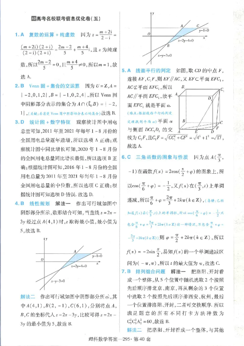 2023理科金考卷45套理科答案_2.2025数学总复习_数学高考模拟题_2023年模拟题_老高考_理科数学&middot;全国甲卷2023金考卷
