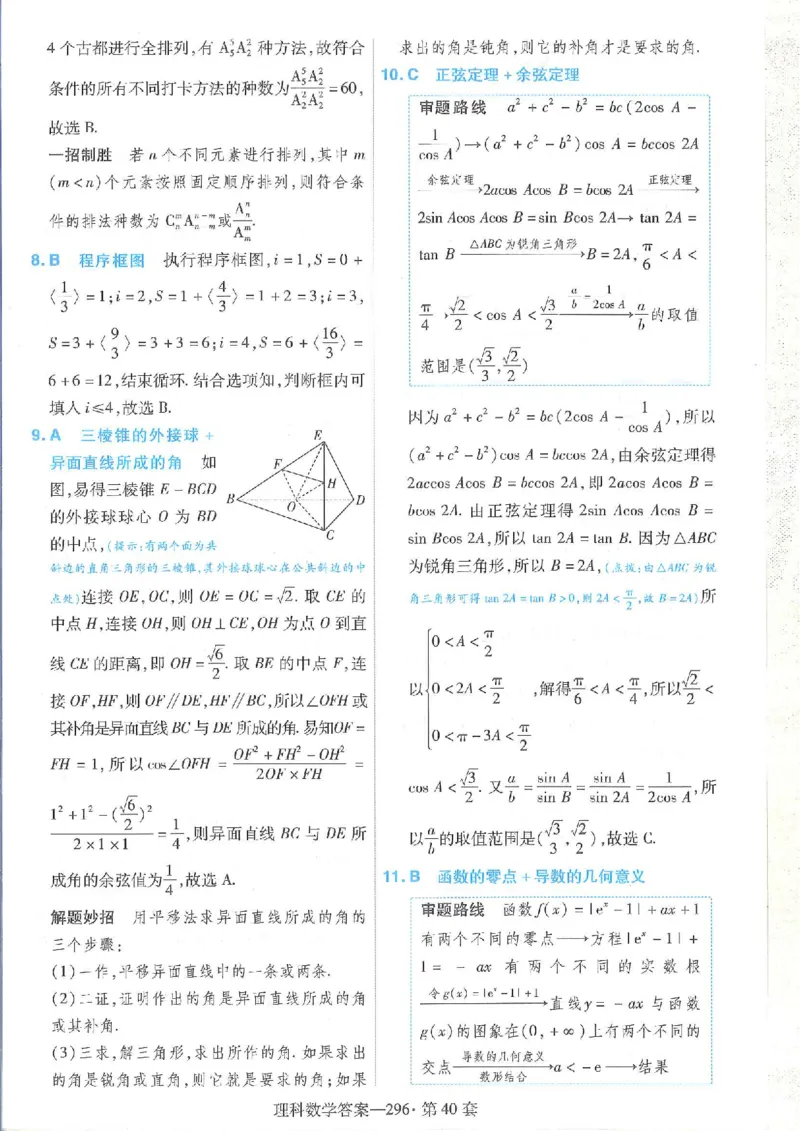 2023理科金考卷45套理科答案_2.2025数学总复习_数学高考模拟题_2023年模拟题_老高考_理科数学&middot;全国甲卷2023金考卷