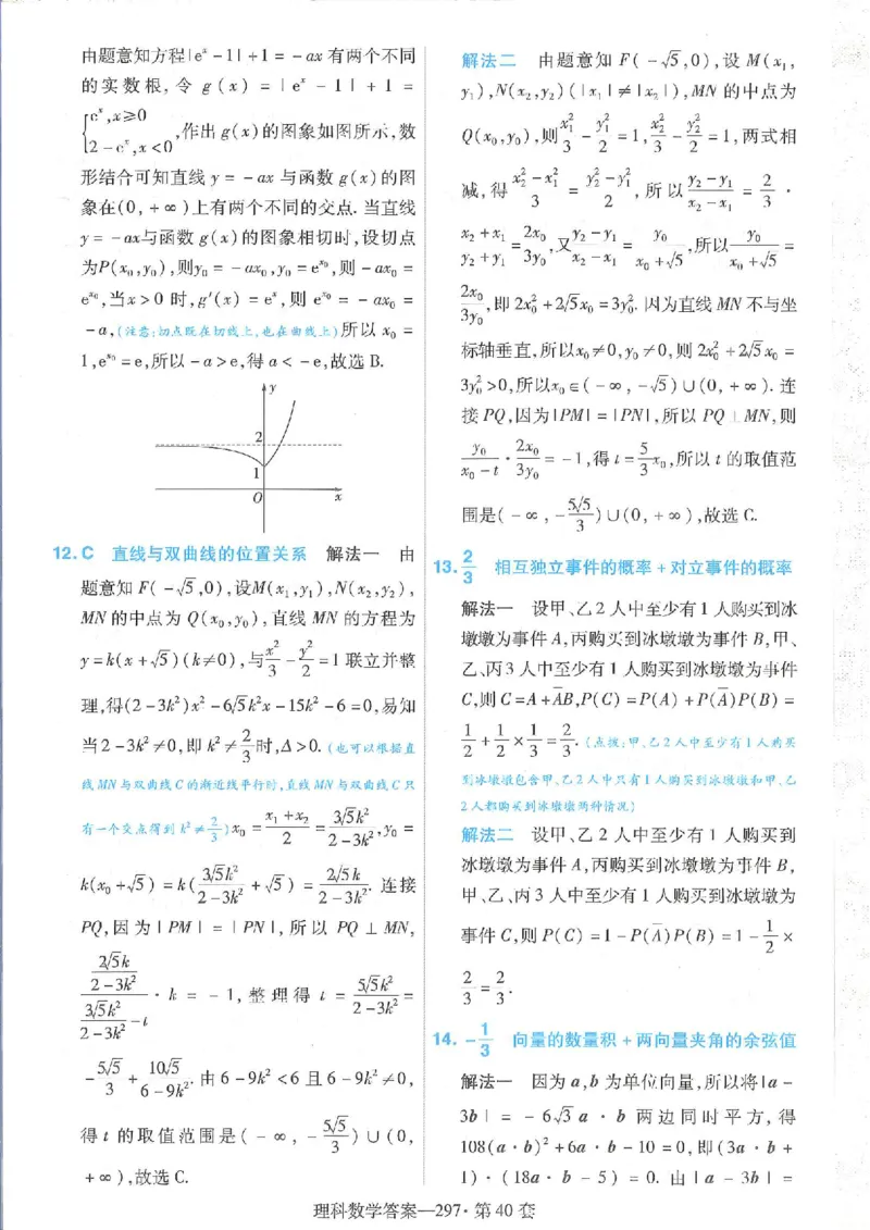 2023理科金考卷45套理科答案_2.2025数学总复习_数学高考模拟题_2023年模拟题_老高考_理科数学&middot;全国甲卷2023金考卷